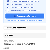 У получателя